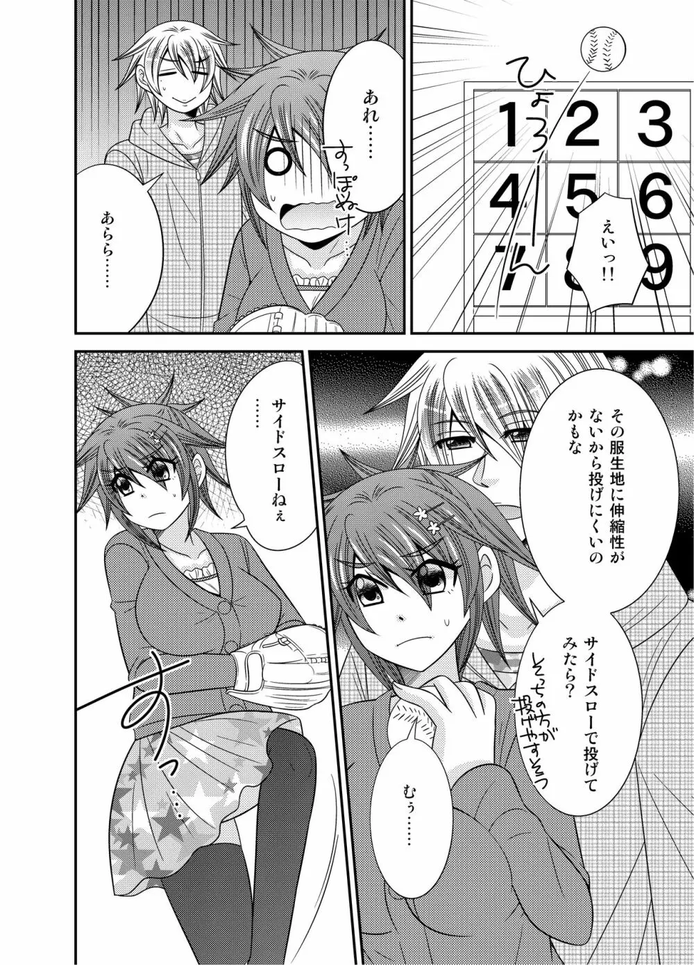 女体化エース様の絶頂+悶絶 Page.36