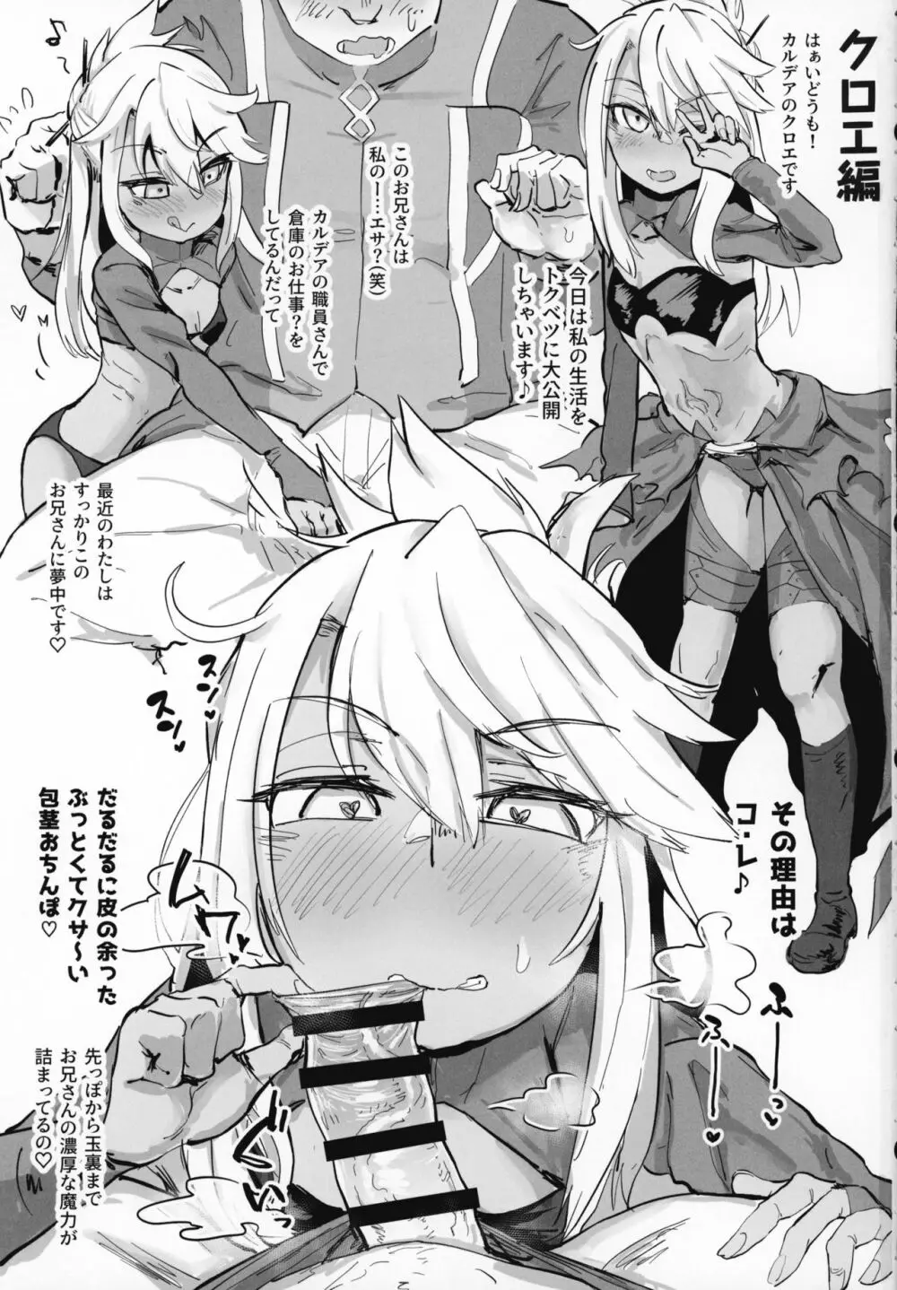 カルデア性交日誌 クロエ編&マシュ編 Page.2