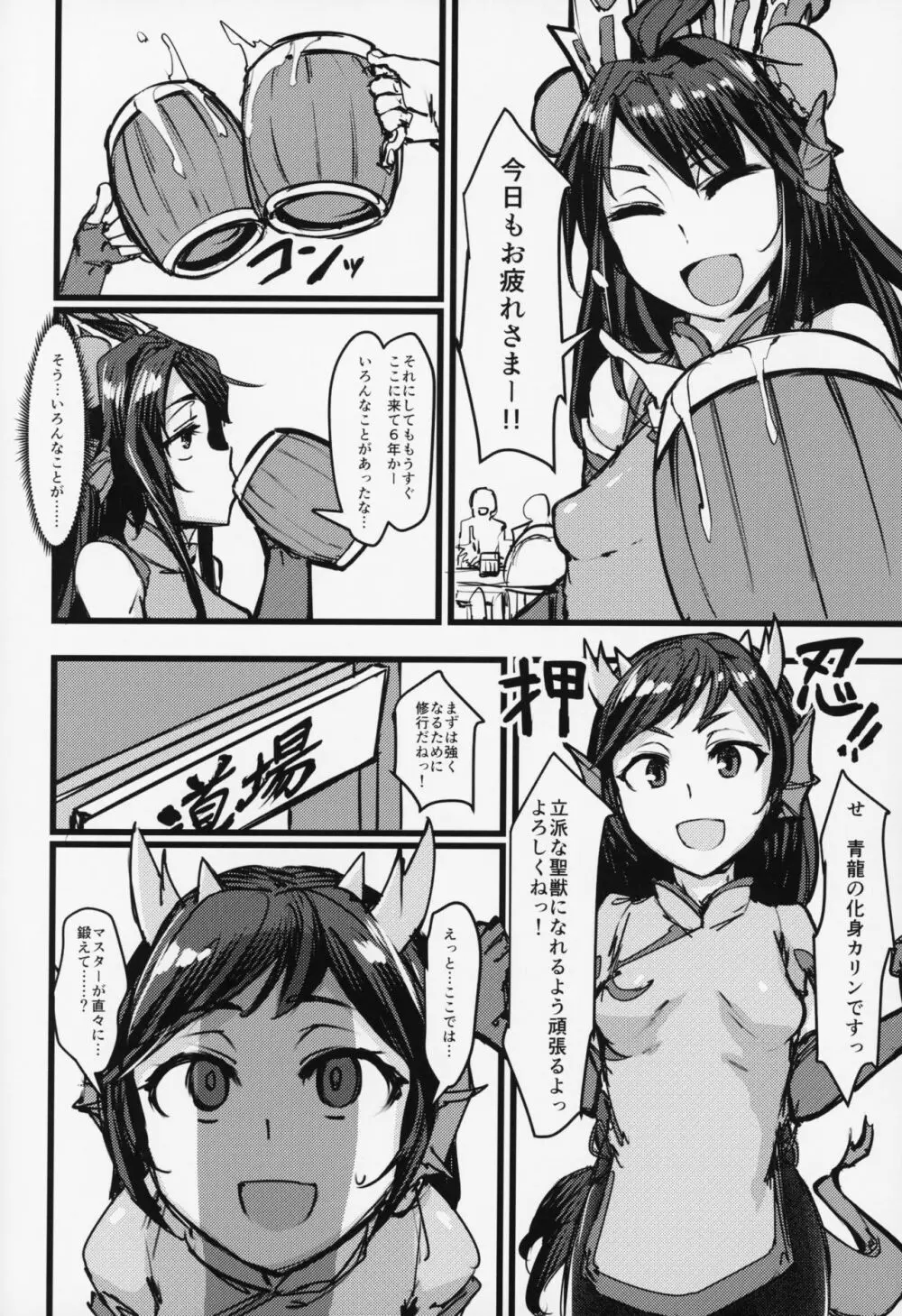 進化と季節と口と尻 Page.3