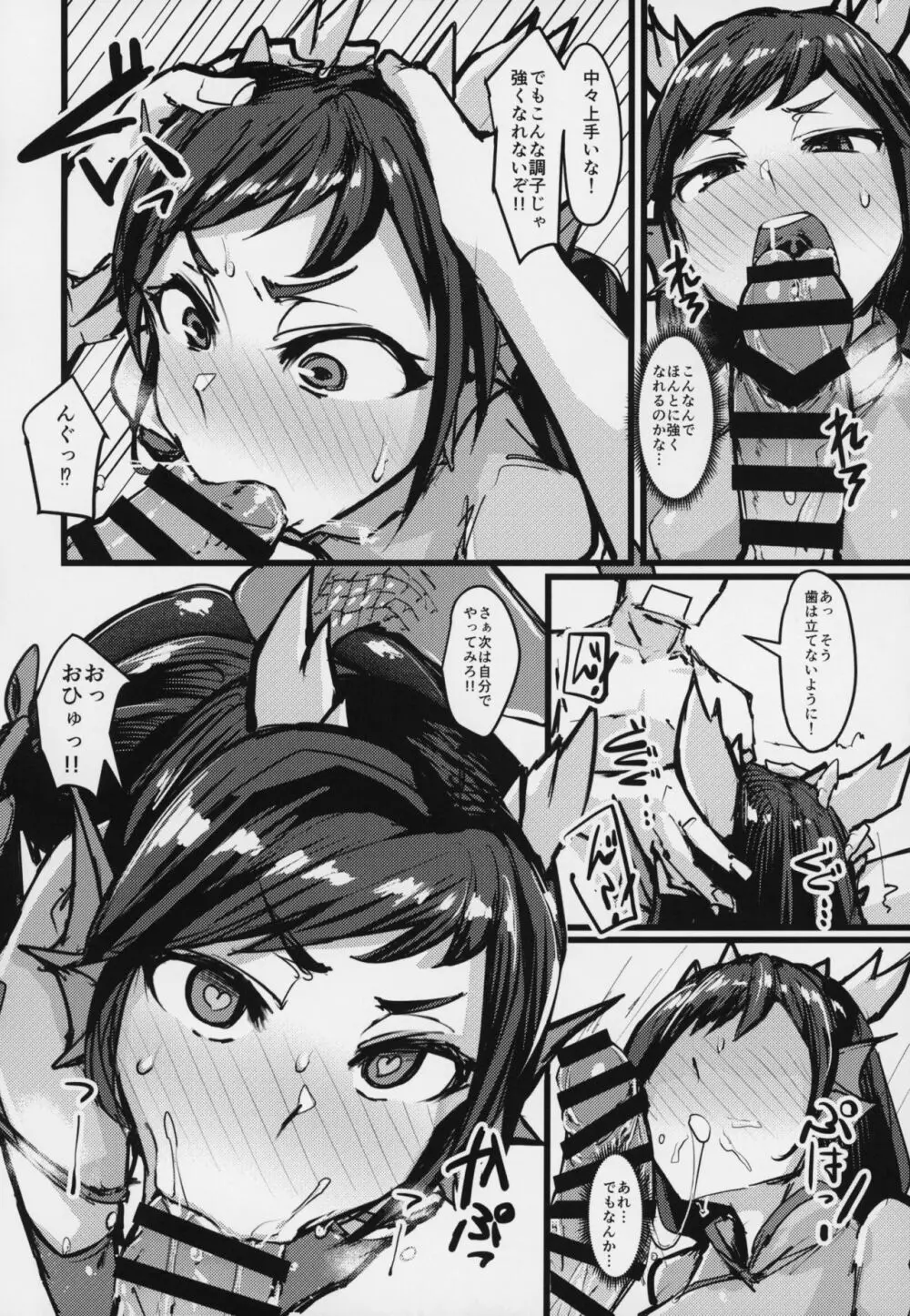 進化と季節と口と尻 Page.5