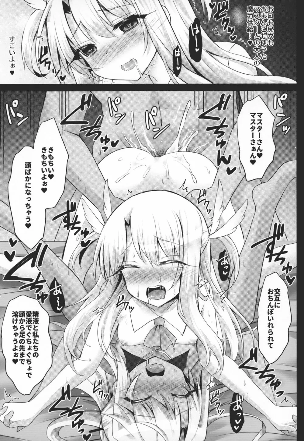 イリヤとクロとちゅぱちゅぱ魔力供給♥ Page.12