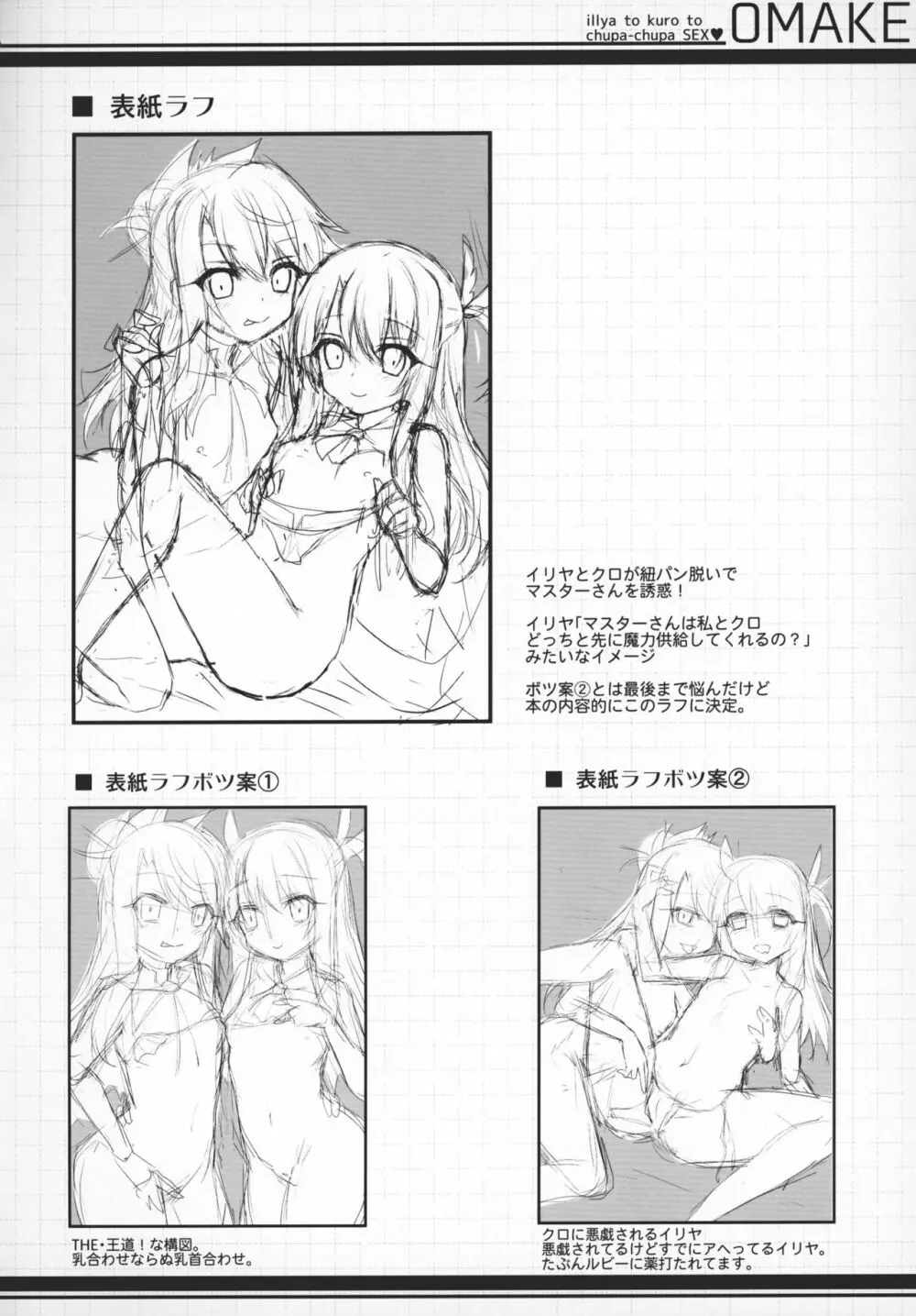 イリヤとクロとちゅぱちゅぱ魔力供給♥ Page.19