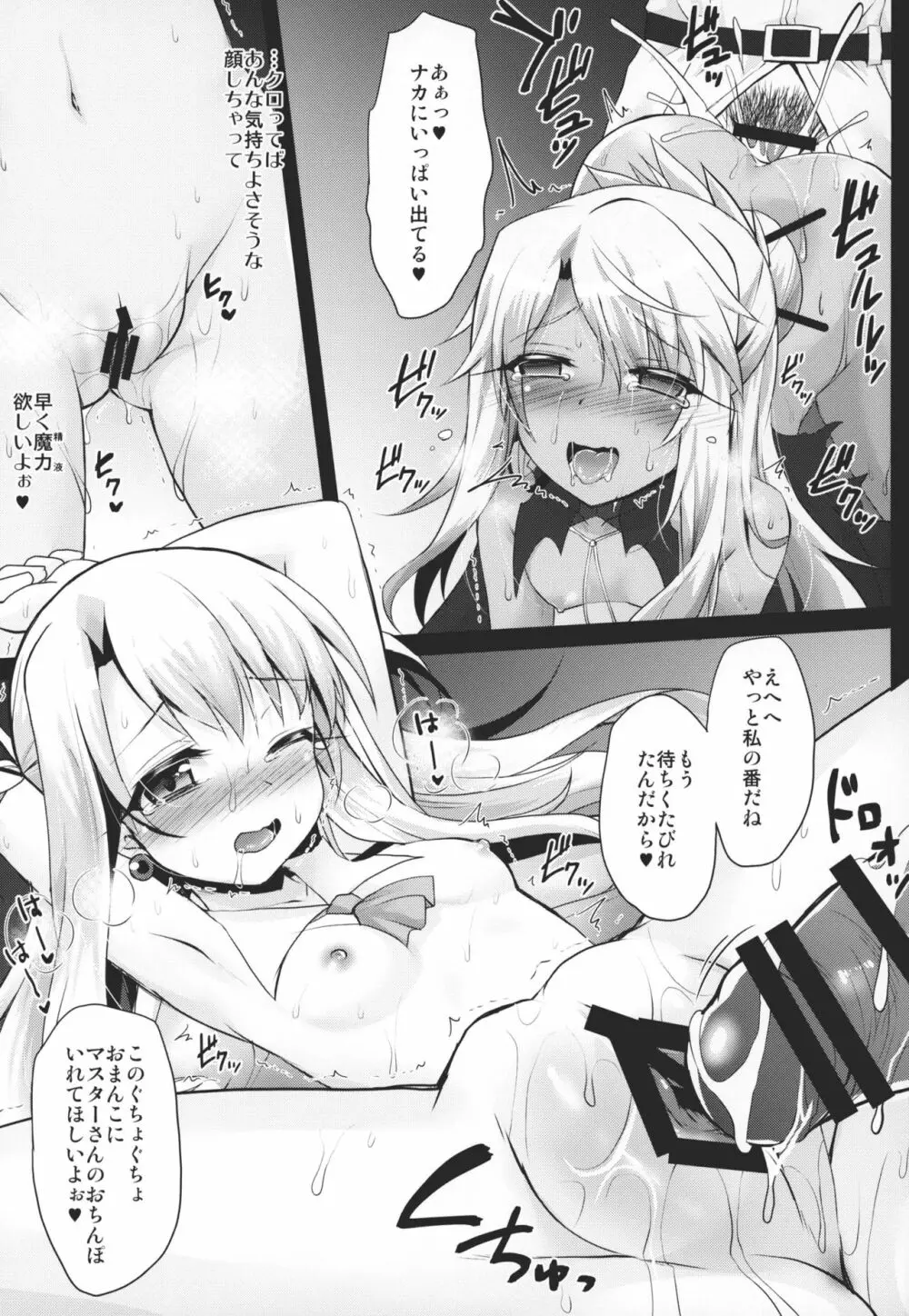 イリヤとクロとちゅぱちゅぱ魔力供給♥ Page.8