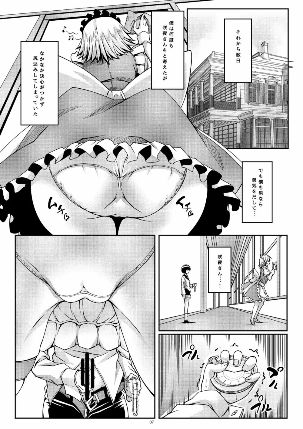 咲夜さんは僕の思うまま Page.6