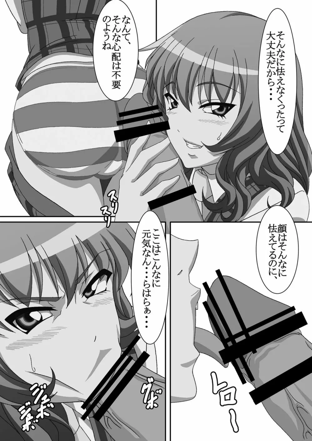 狂騒淫行 Extra Page.2
