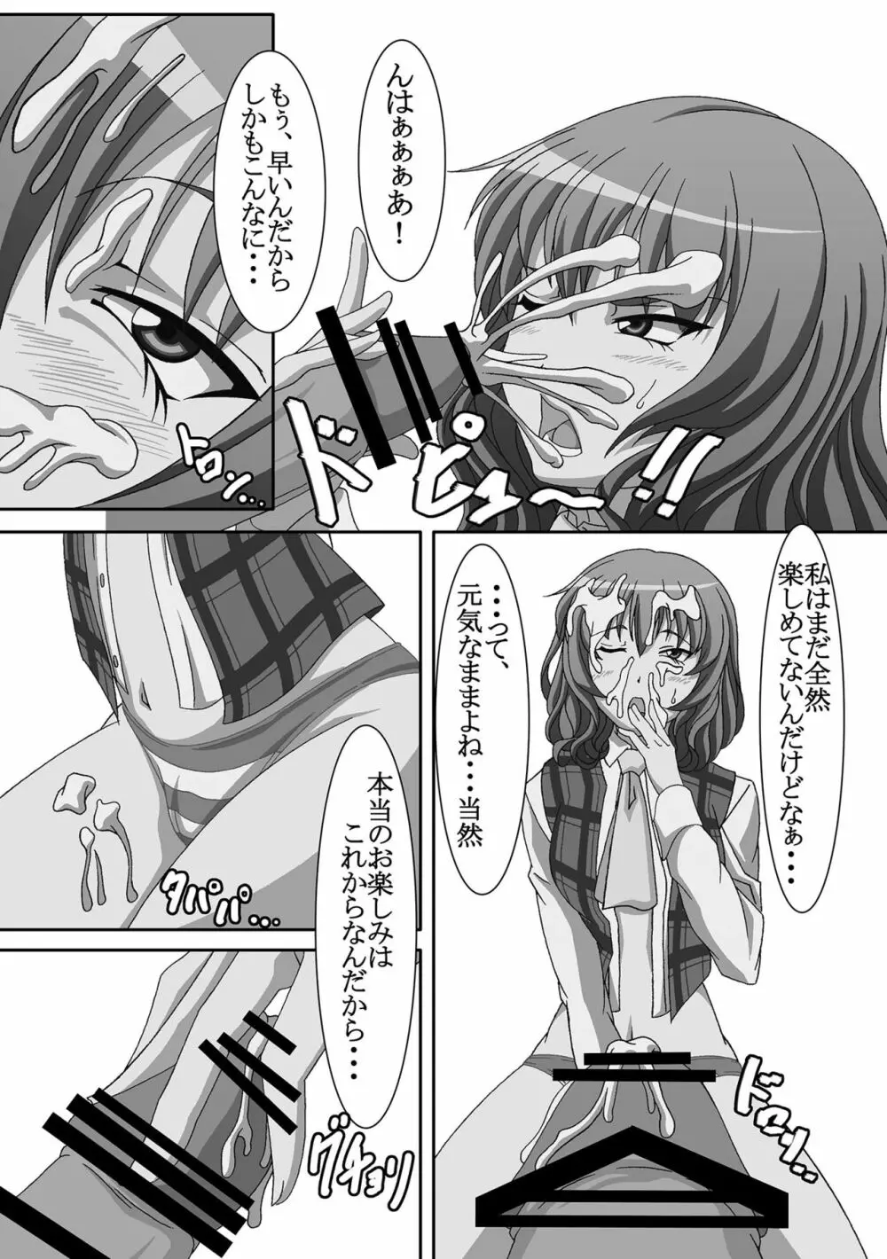 狂騒淫行 Extra Page.4