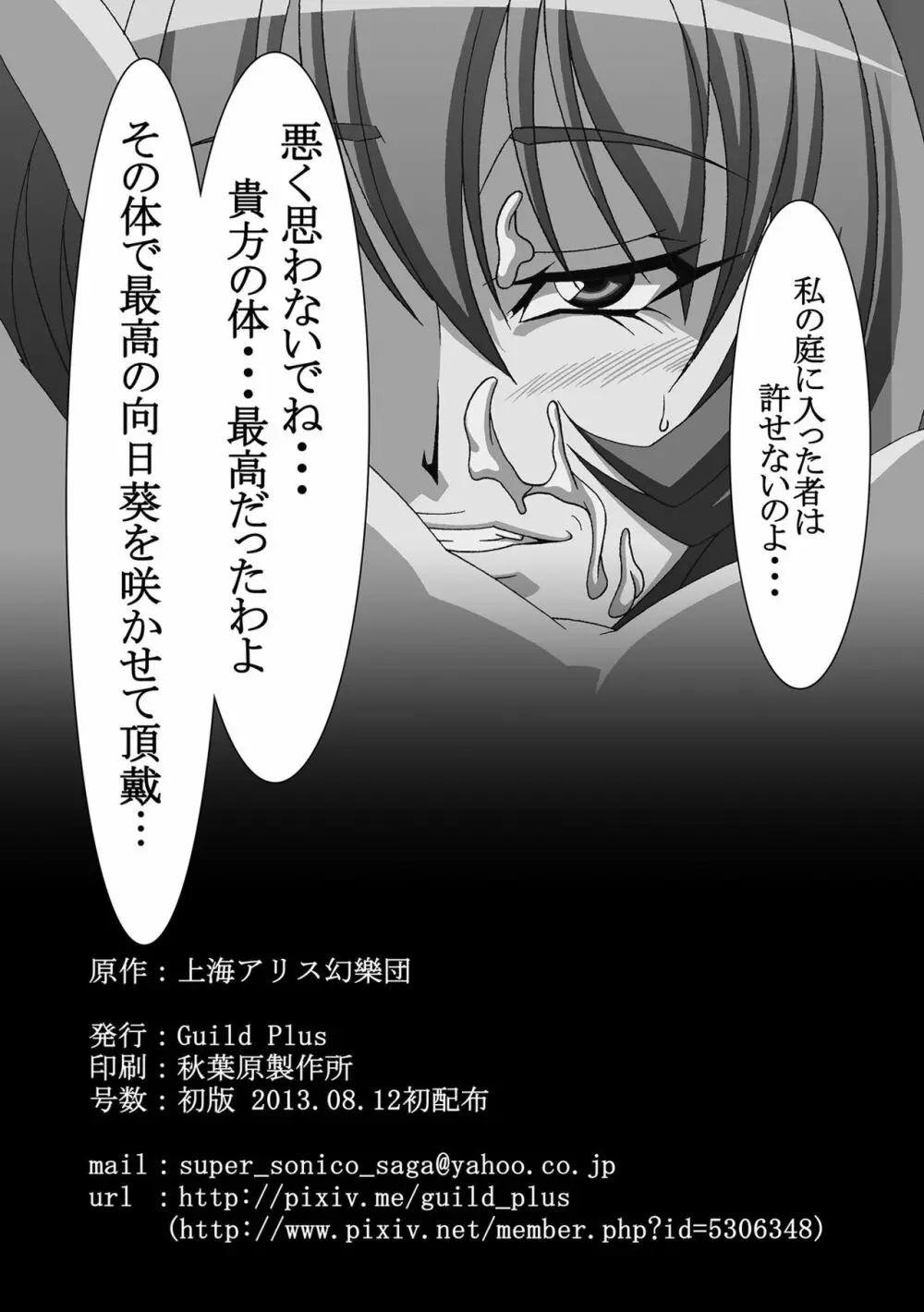 狂騒淫行 Extra Page.9
