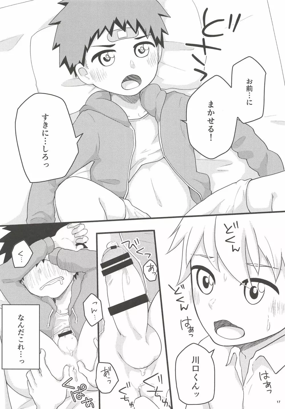 あこがれごっつんこ Page.16