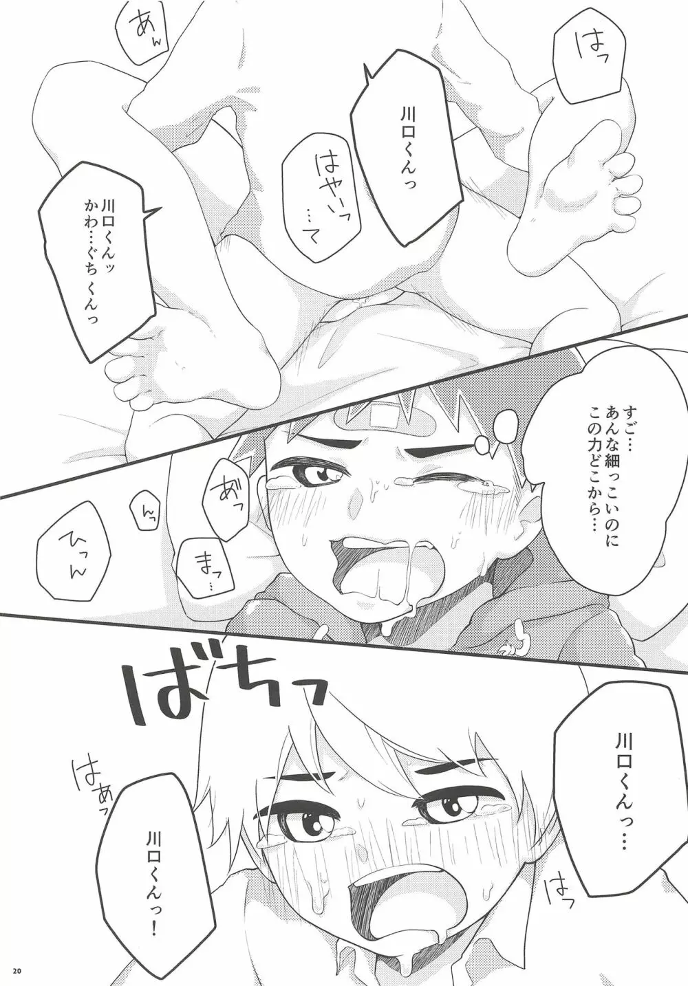 あこがれごっつんこ Page.19