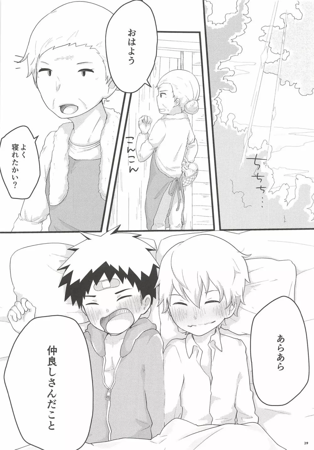 あこがれごっつんこ Page.28