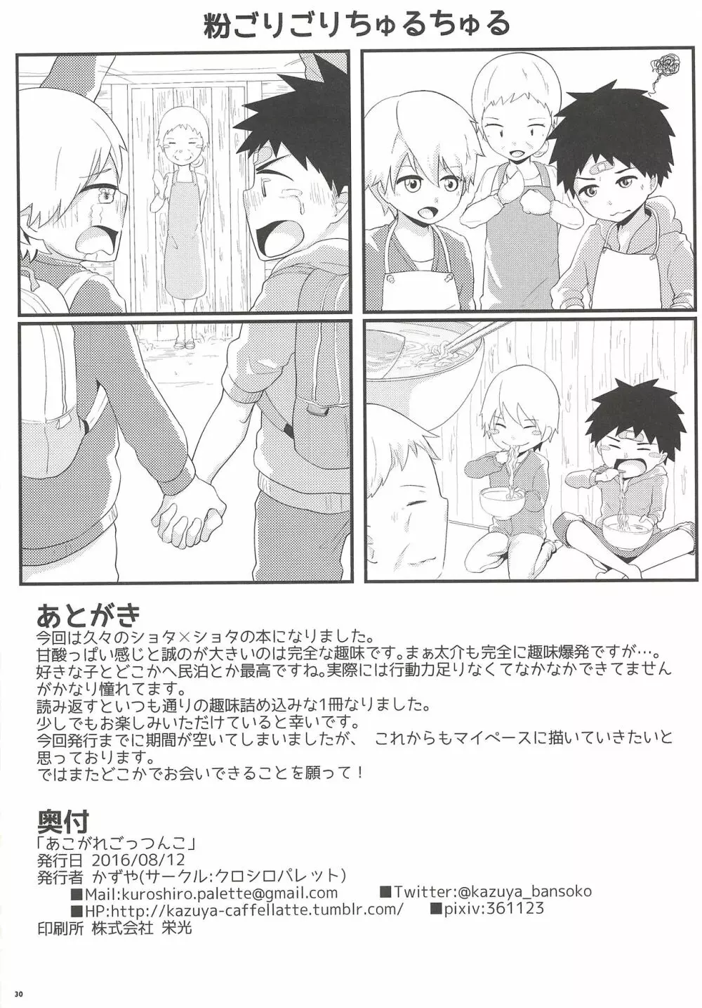 あこがれごっつんこ Page.29