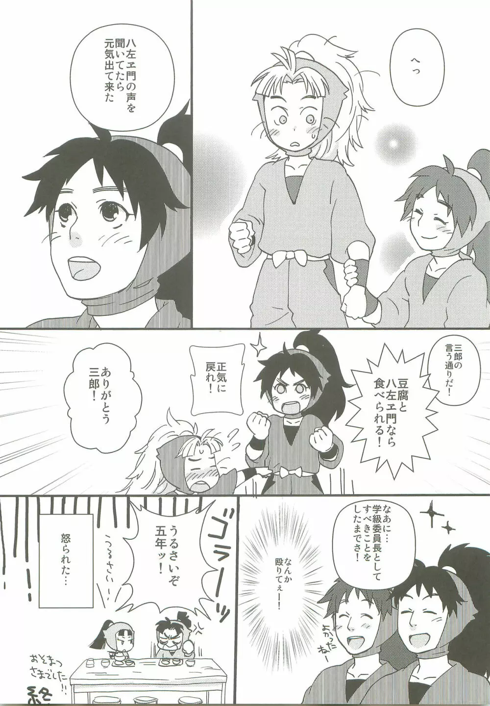 いちゃいちゃ Page.10