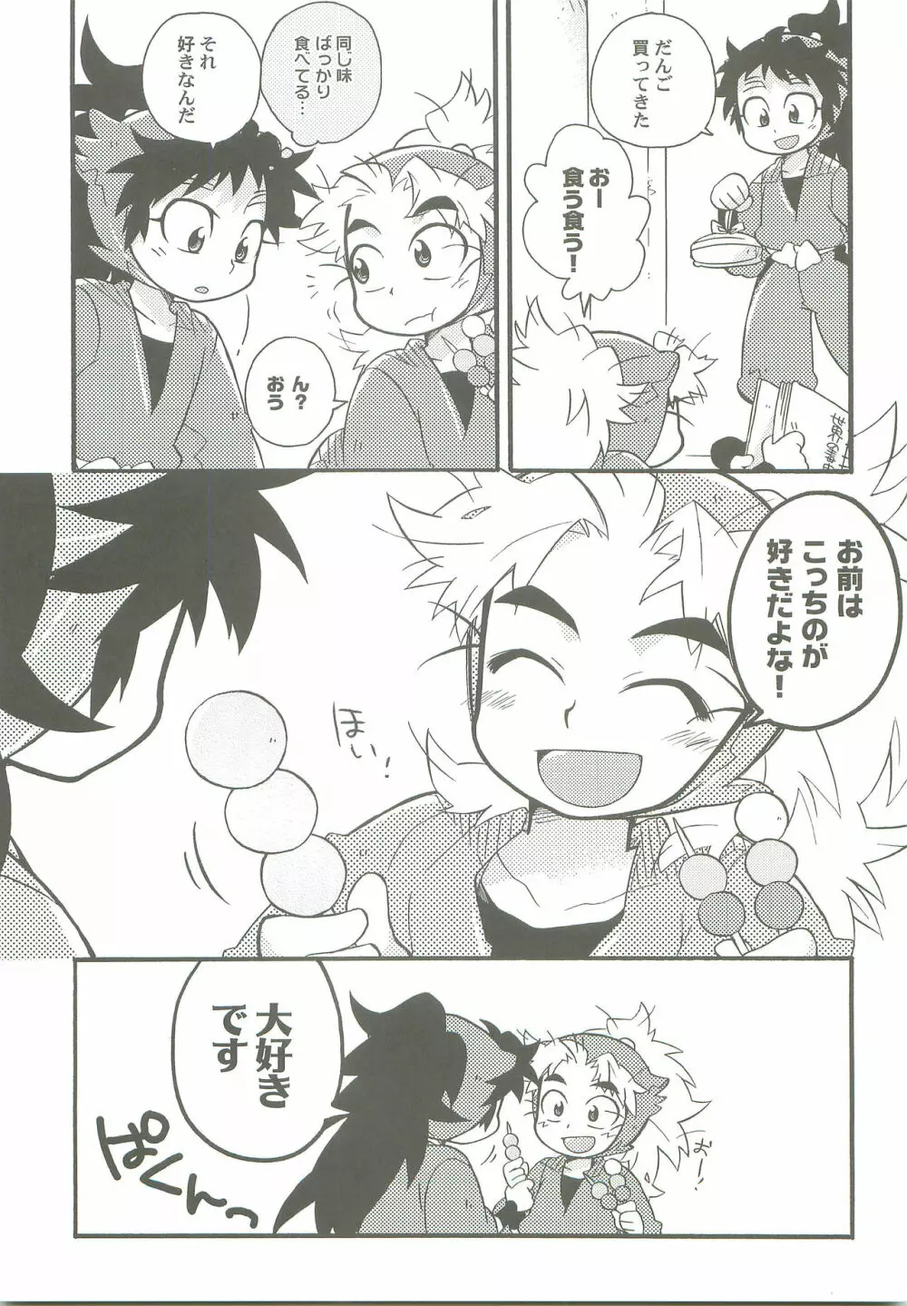 いちゃいちゃ Page.4