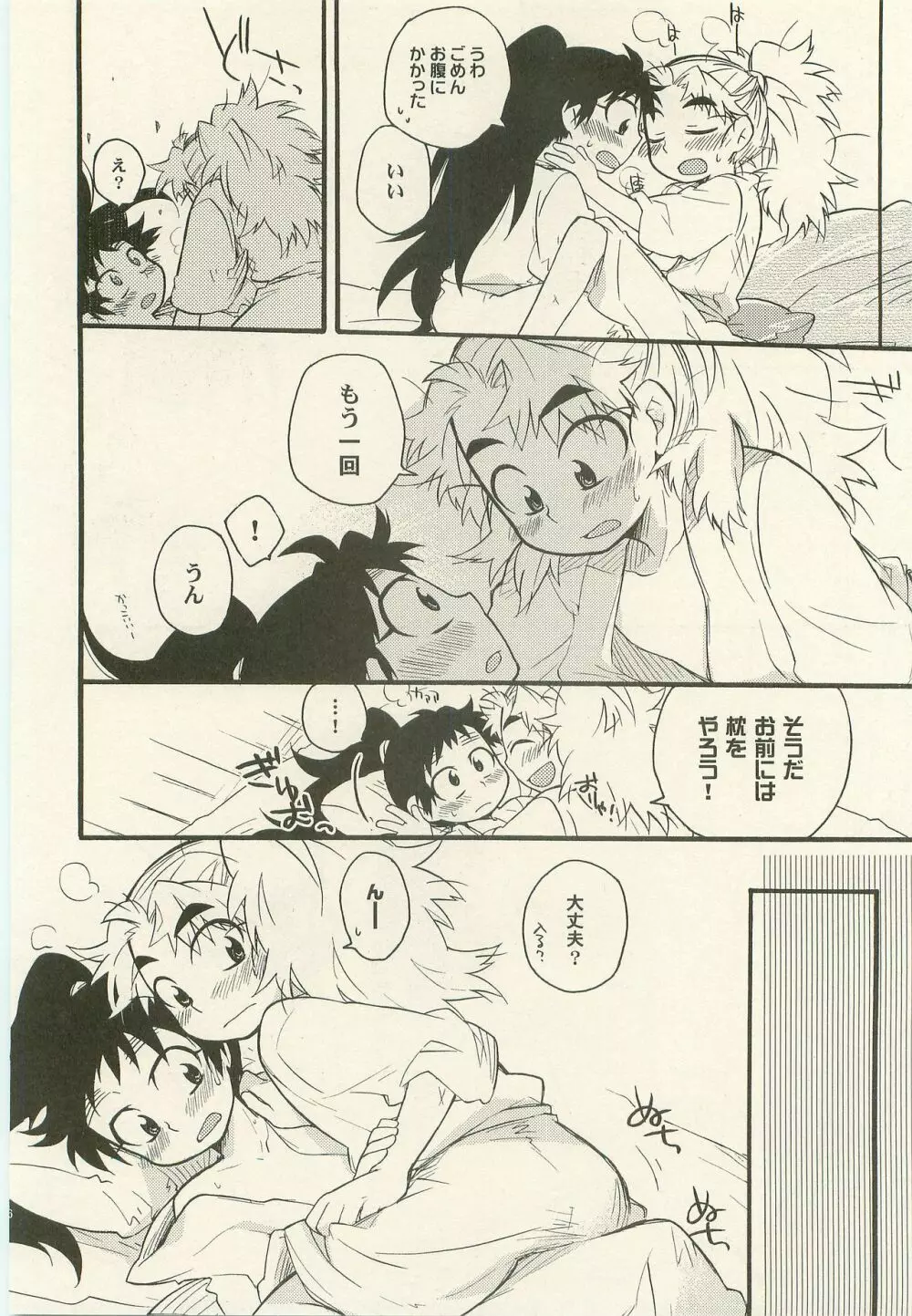 しあわせなことしか起こらない Page.15