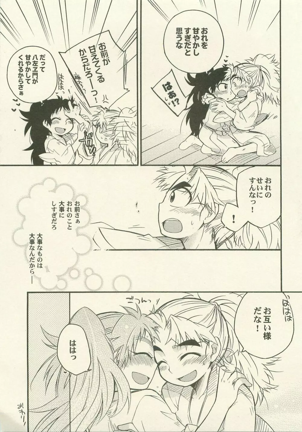 礼儀をもって遠慮を捨てろ Page.38