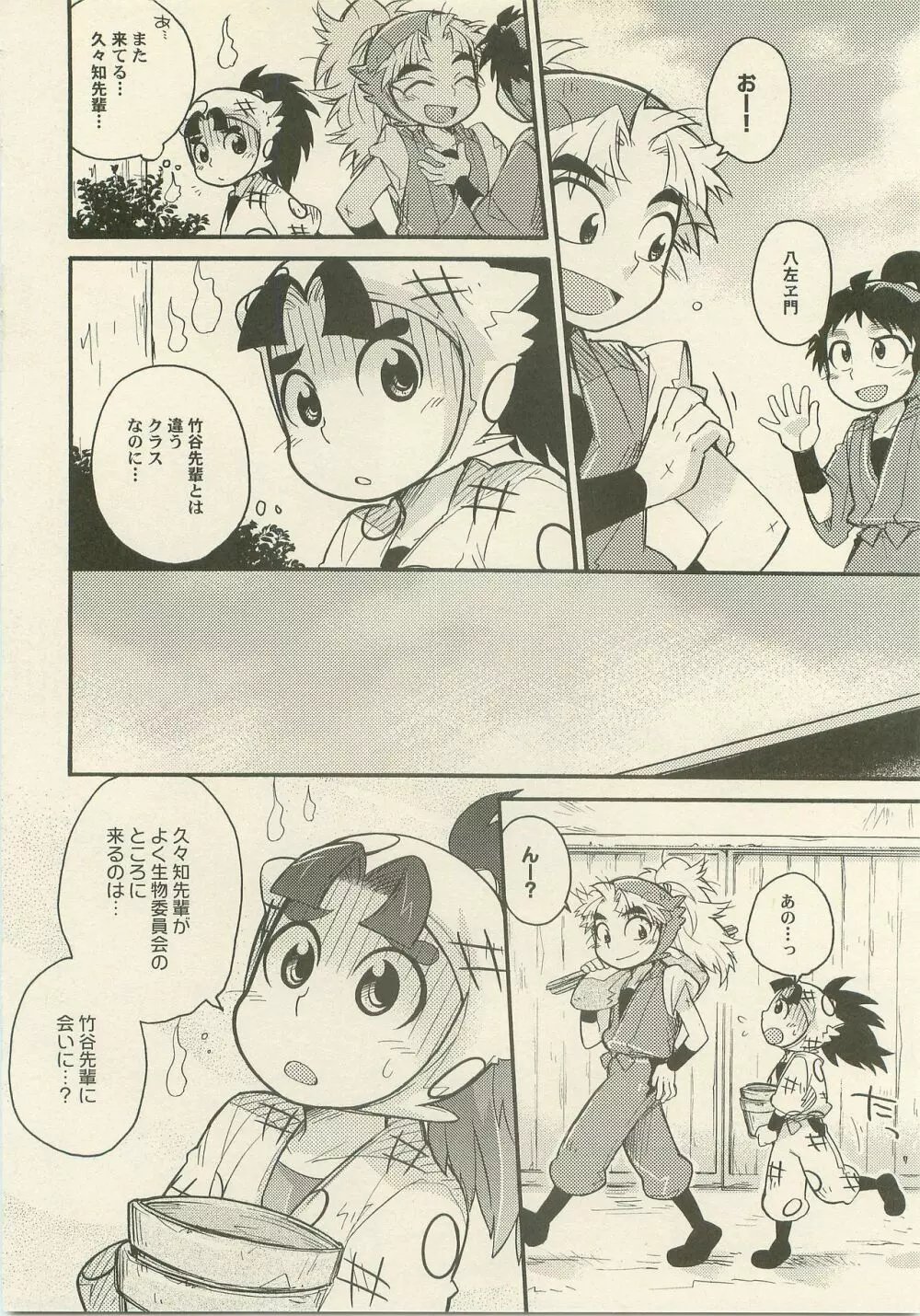 礼儀をもって遠慮を捨てろ Page.7