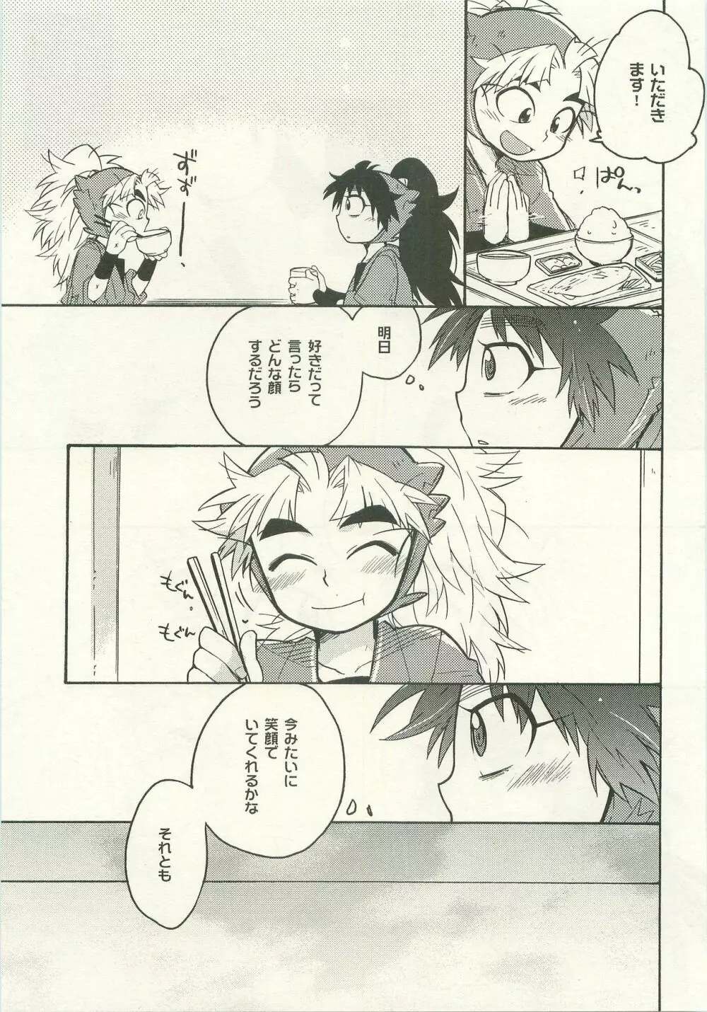 はつこいのはなし Page.36