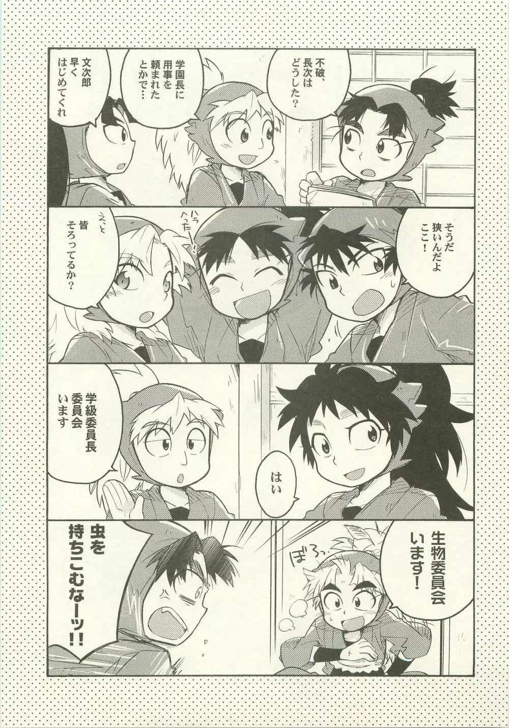 はつこいのはなし Page.4