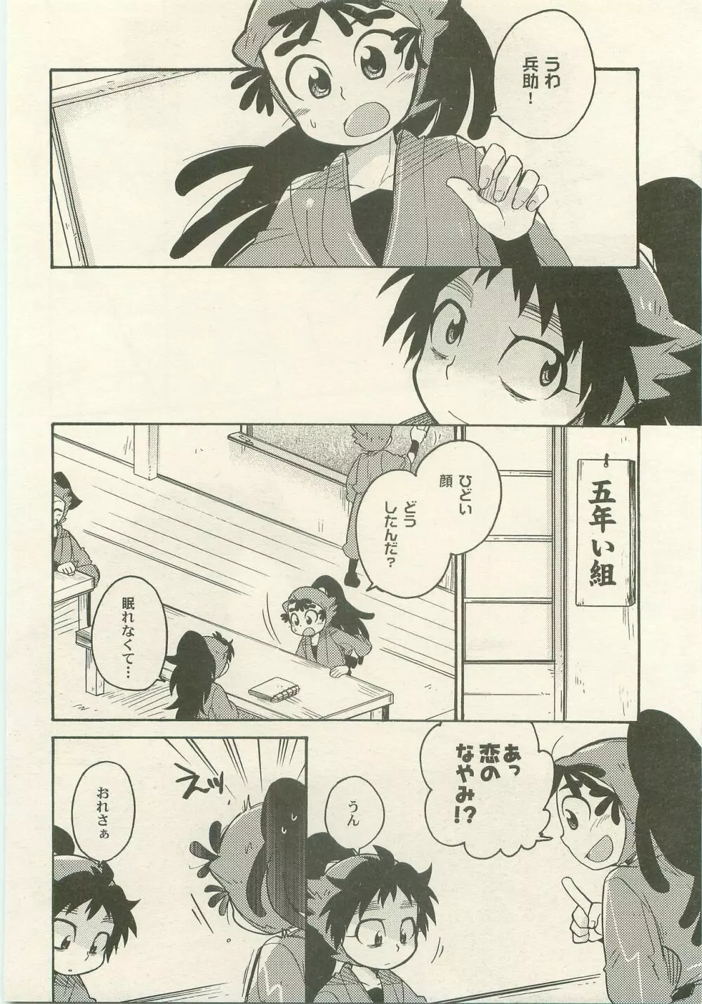 はつこいのはなし Page.45