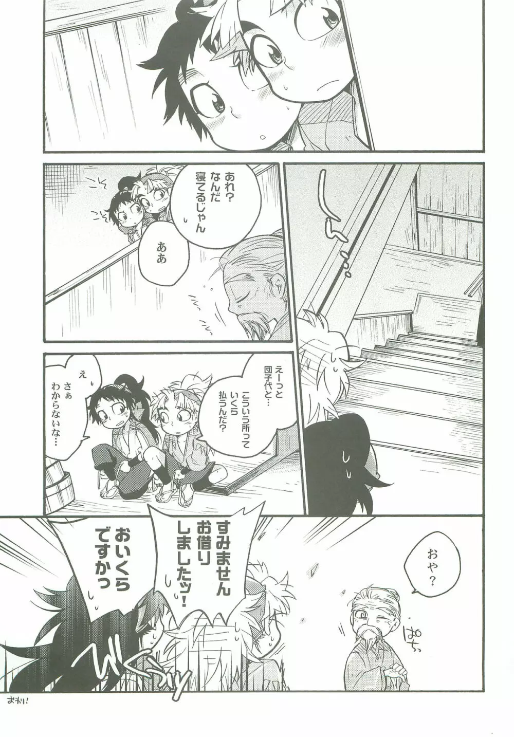 しのびあい Page.18