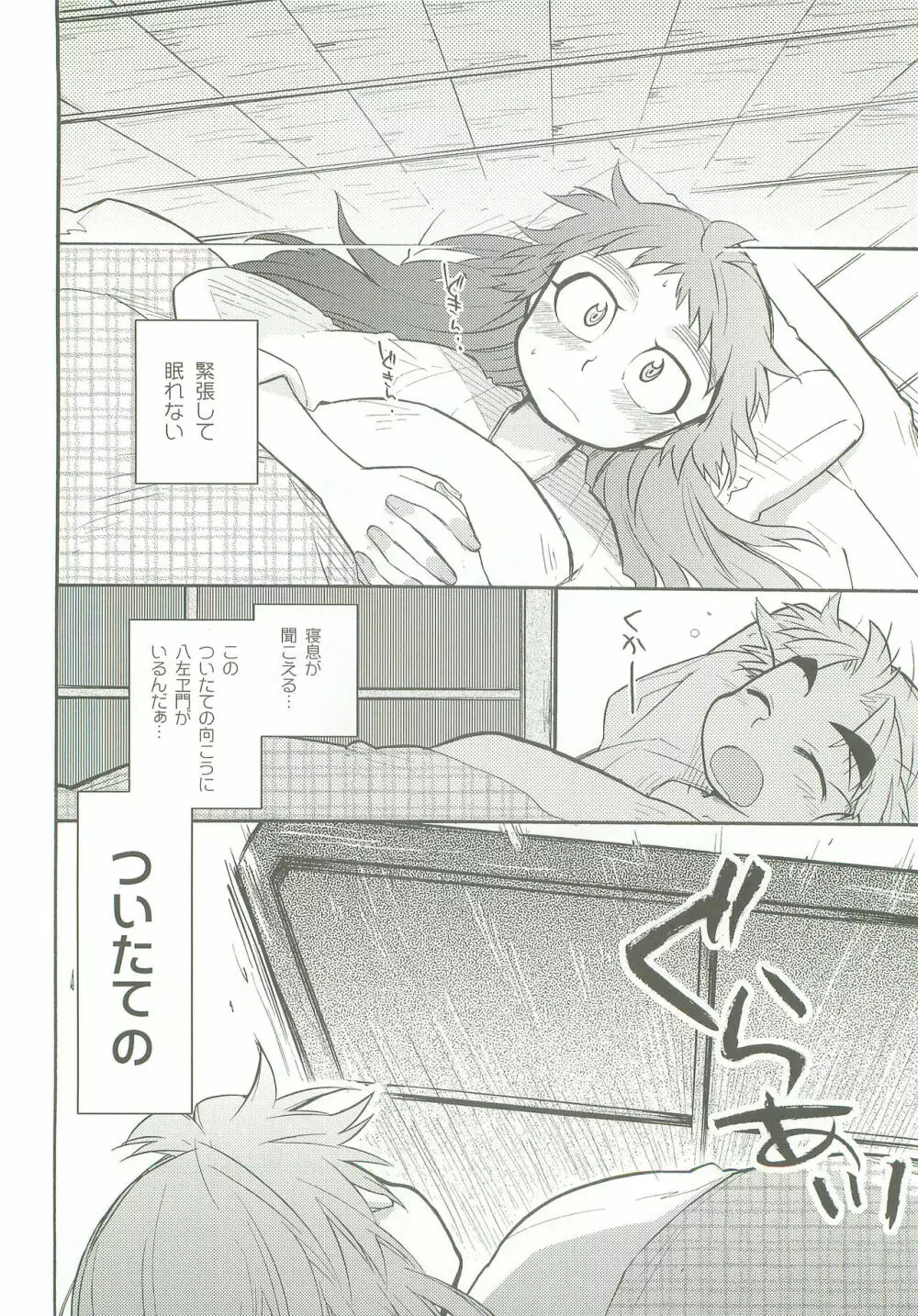 しのびあい Page.23