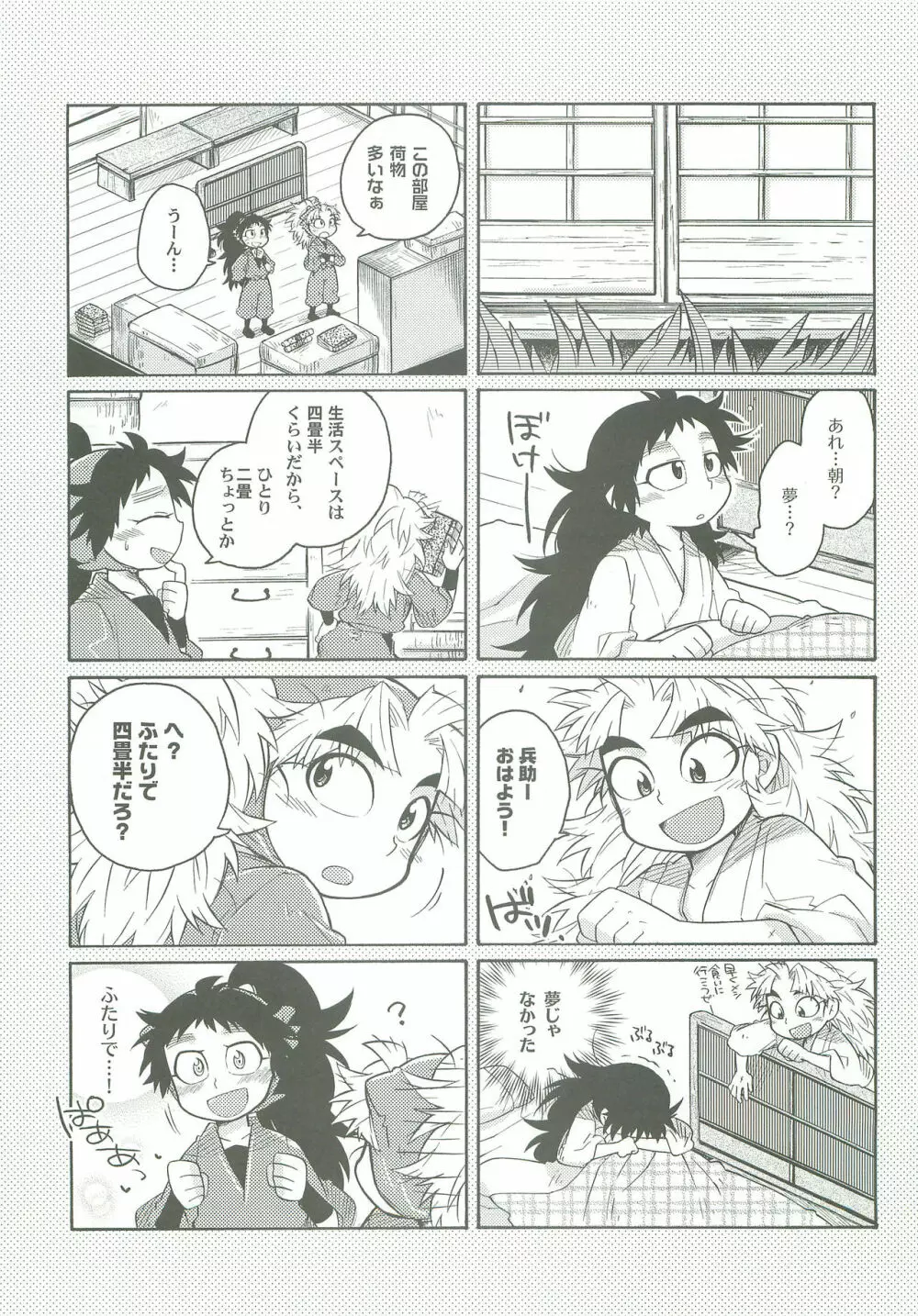 しのびあい Page.26