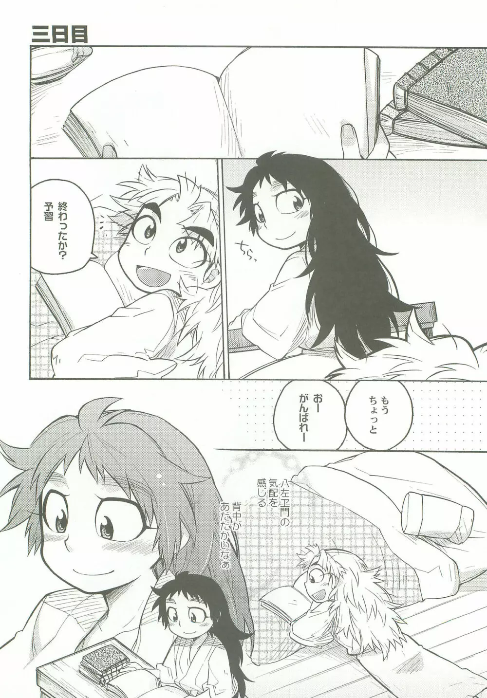 しのびあい Page.29