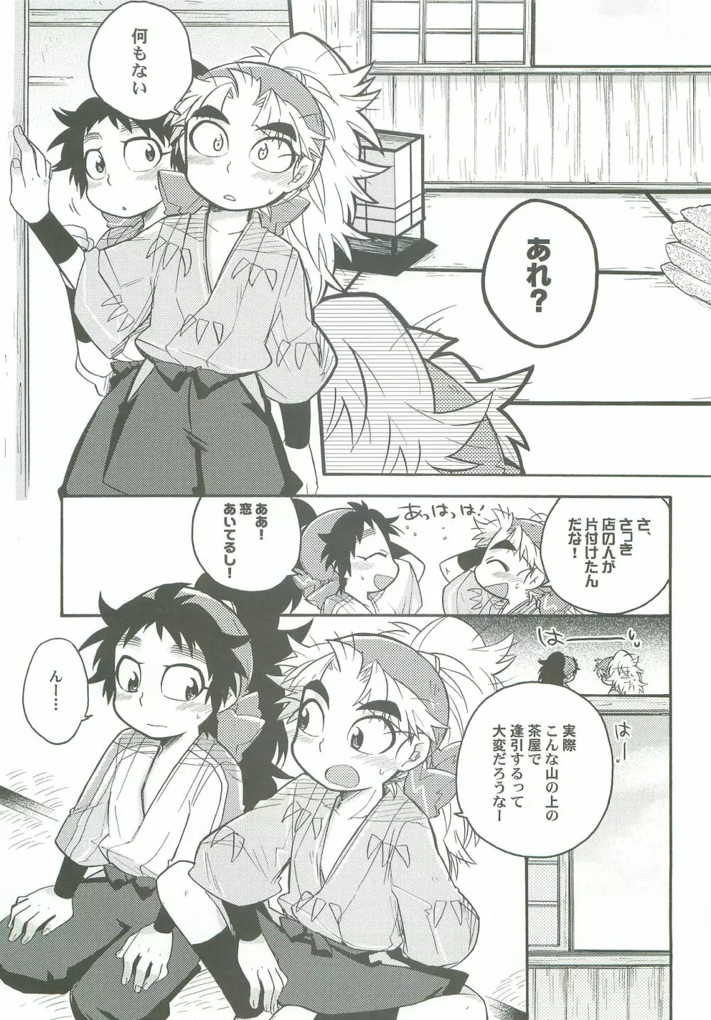 しのびあい Page.6