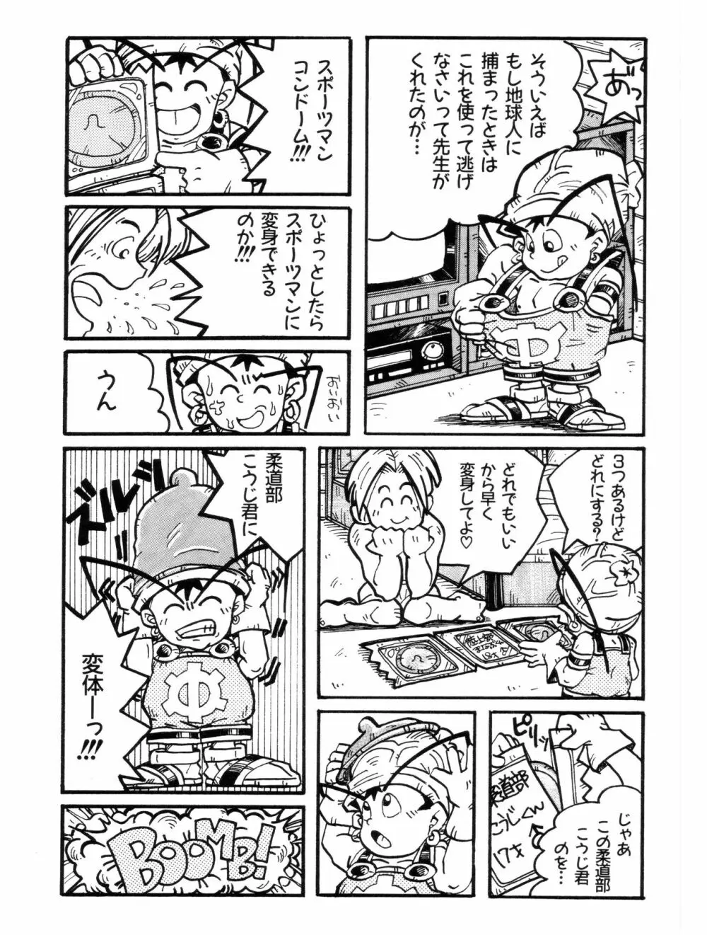 LET'S GO SACK 受験生サックの事情 Page.12