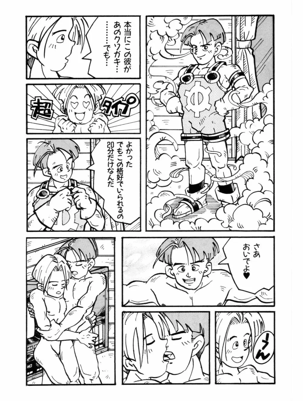 LET'S GO SACK 受験生サックの事情 Page.13