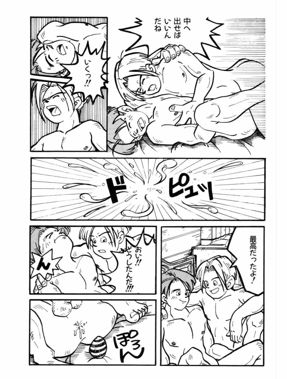 LET'S GO SACK 受験生サックの事情 Page.16