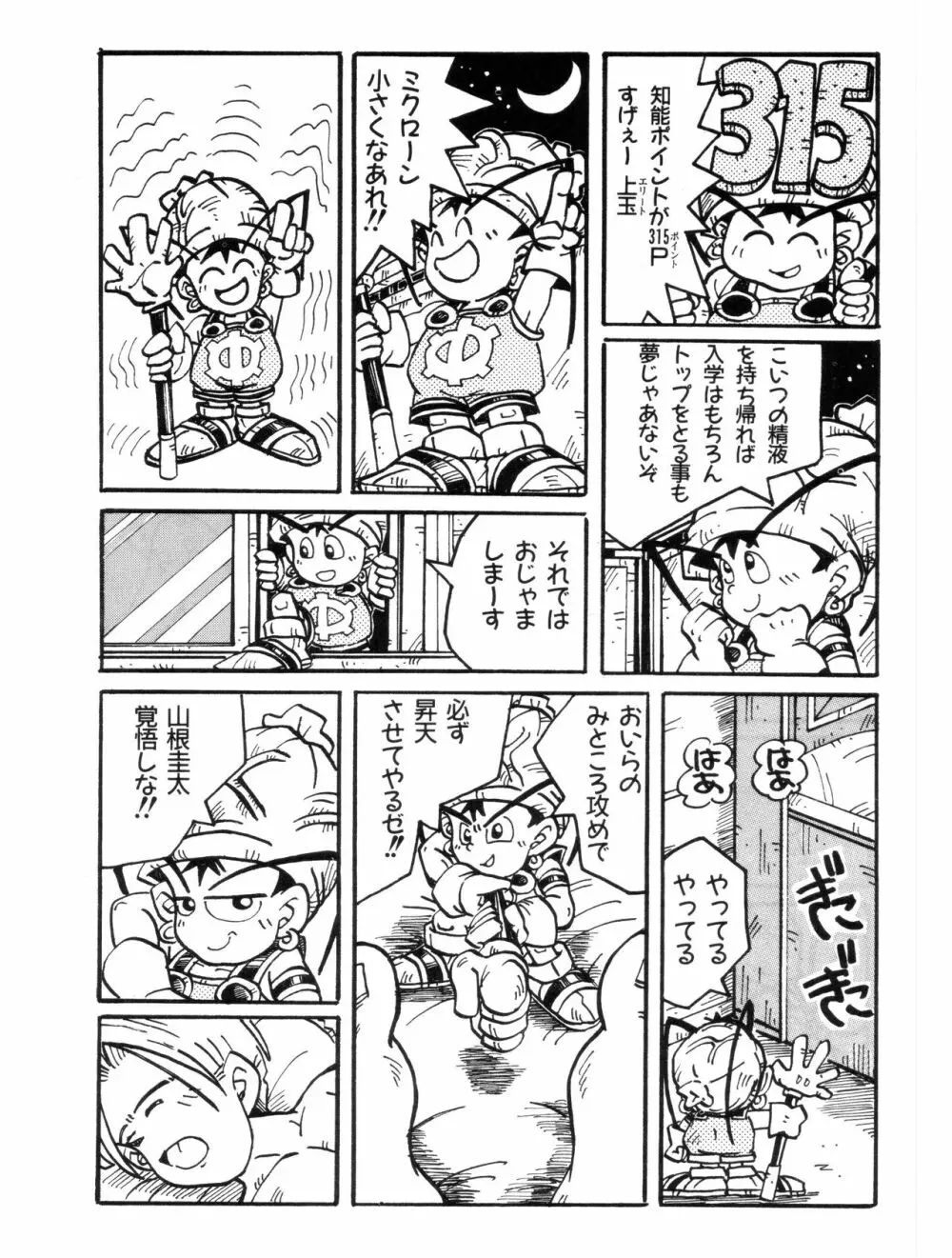 LET'S GO SACK 受験生サックの事情 Page.6