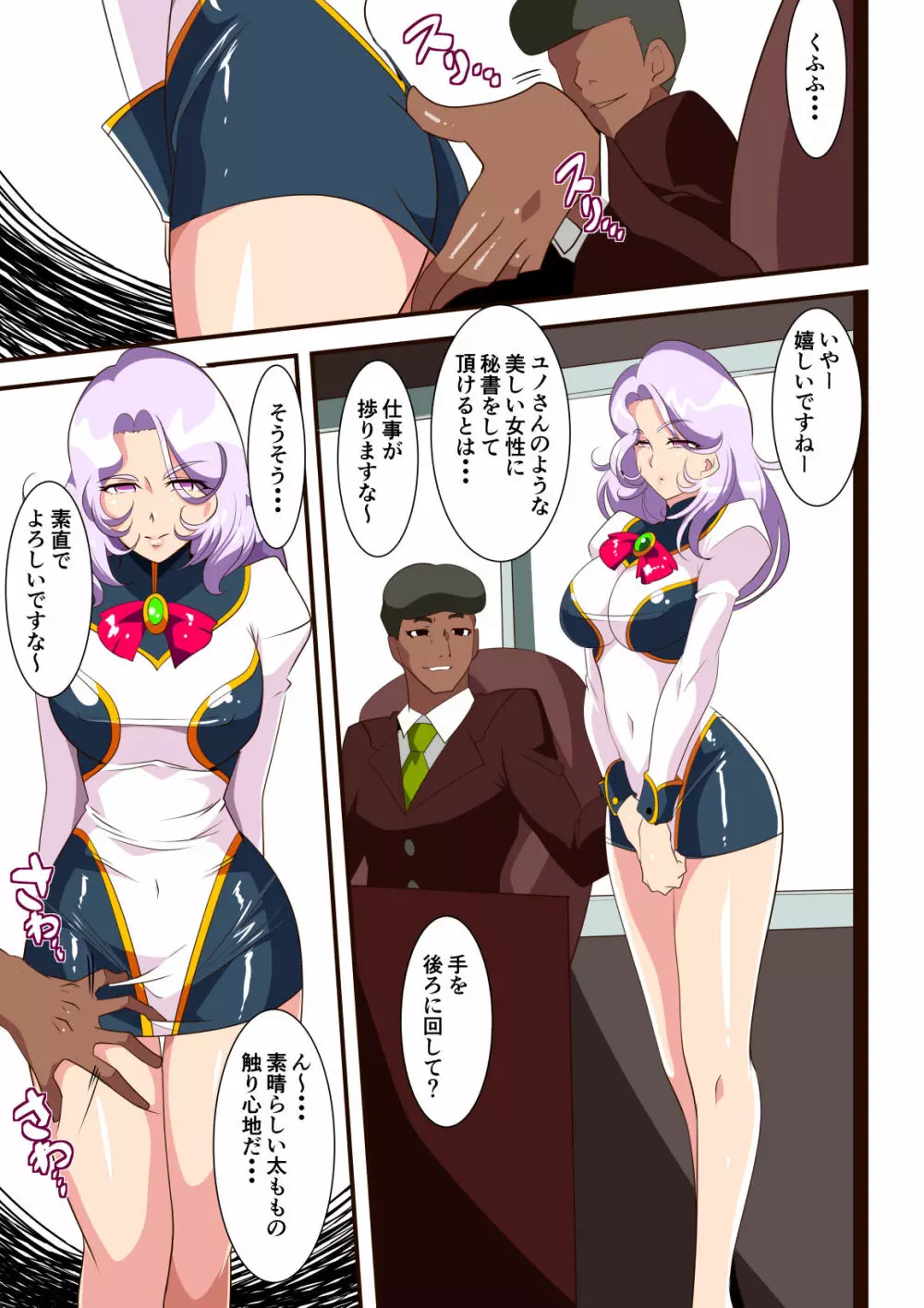 Heroine Harassment グレイトマダム 夕張ユノ2 Page.3