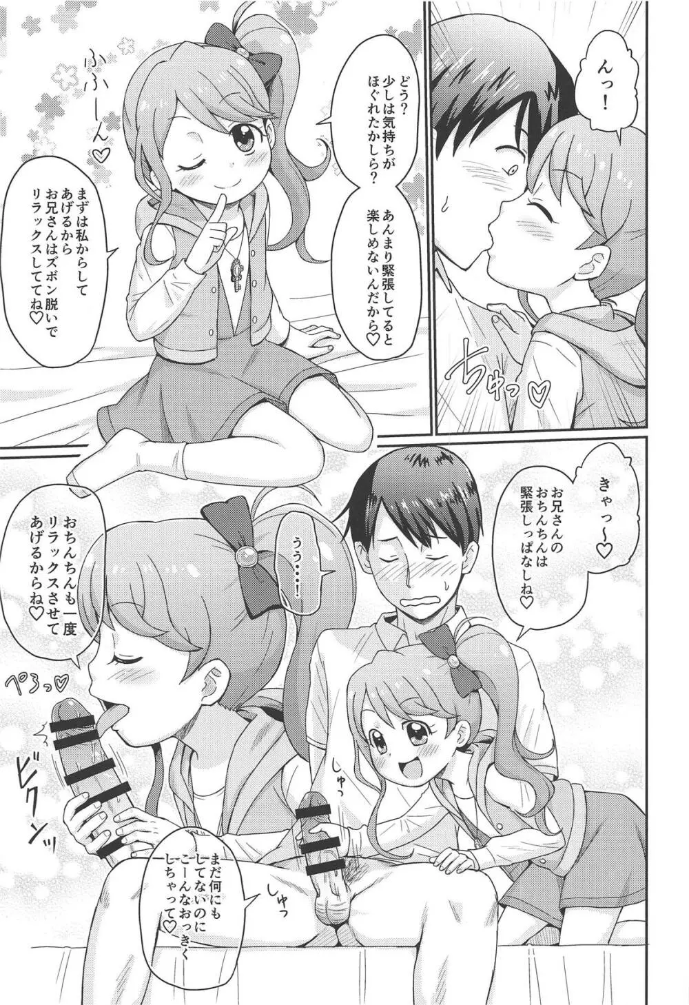 ヒミツの☆守り隊活動 Page.6