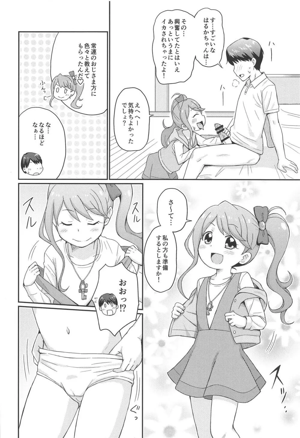 ヒミツの☆守り隊活動 Page.9