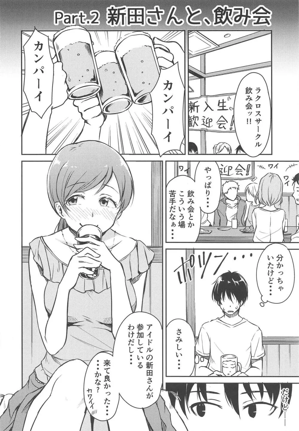 新田さんのいる世界 Page.11