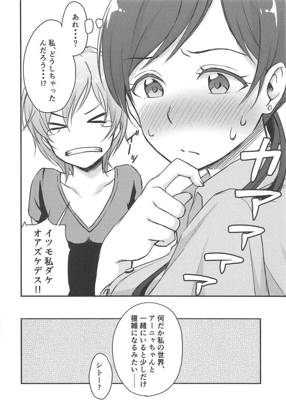 新田さんのいる世界 Page.27