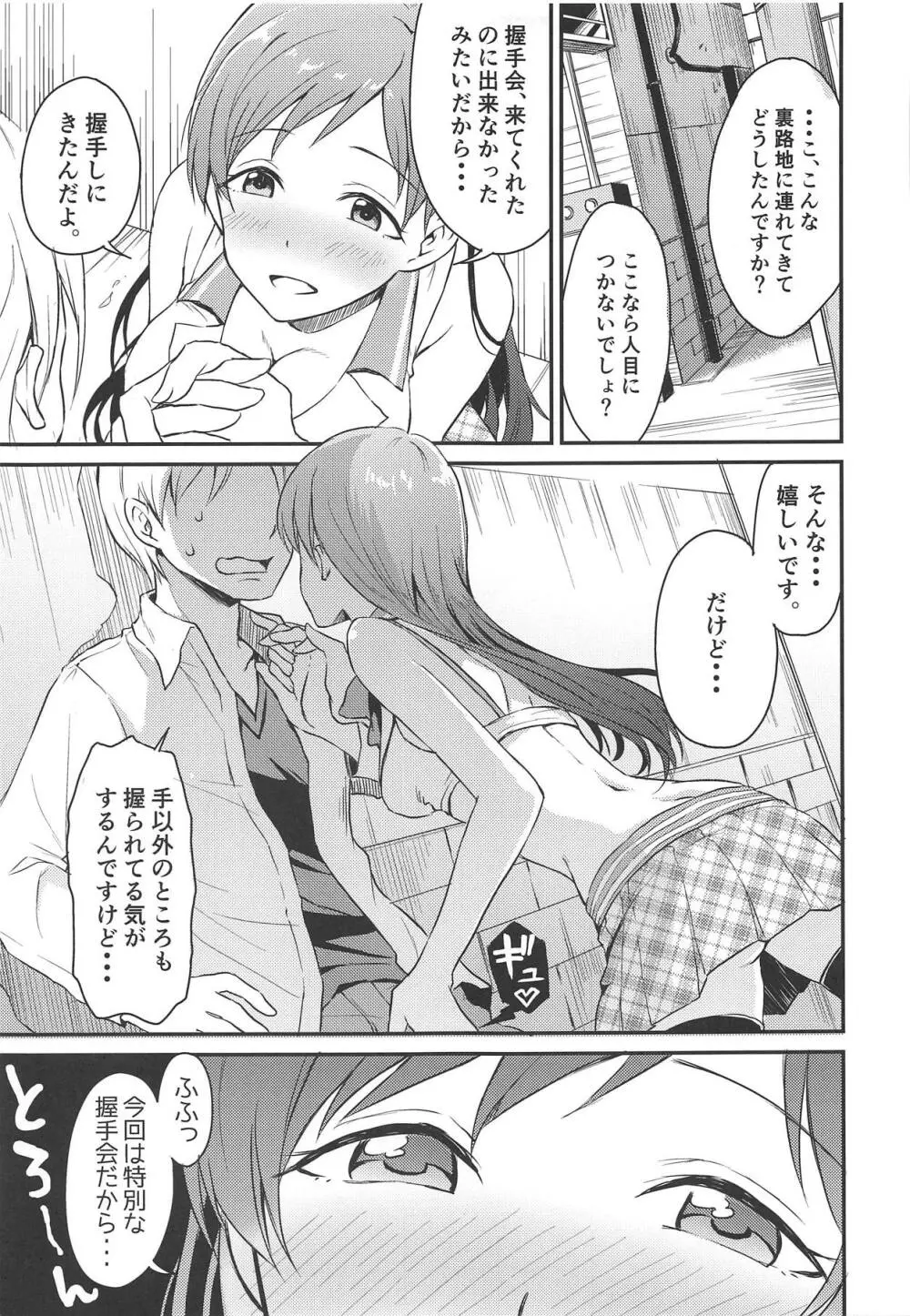 新田さんのいる世界 Page.6