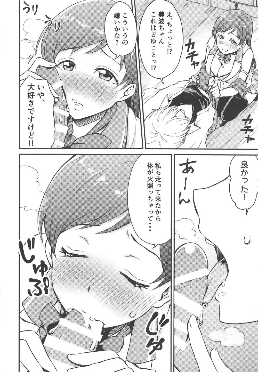 新田さんのいる世界 Page.7