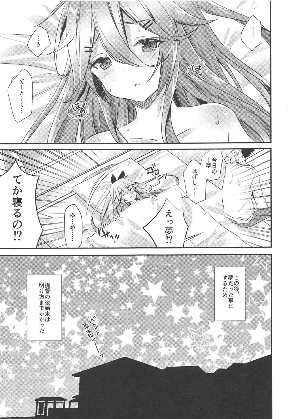 夜這い、する? Page.16