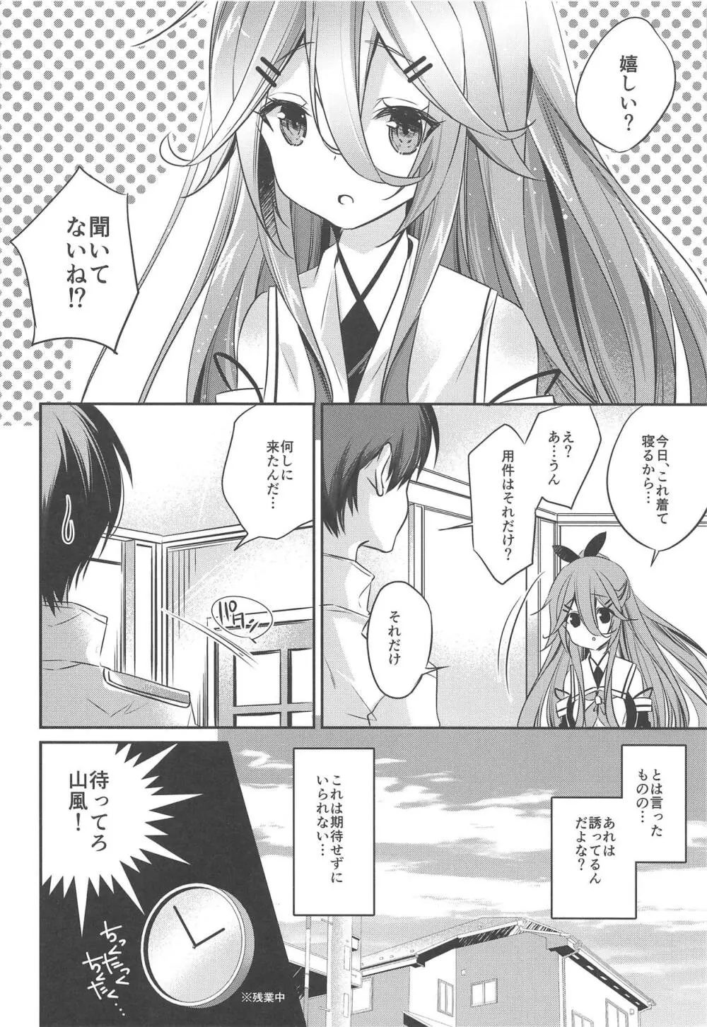 夜這い、する? Page.5