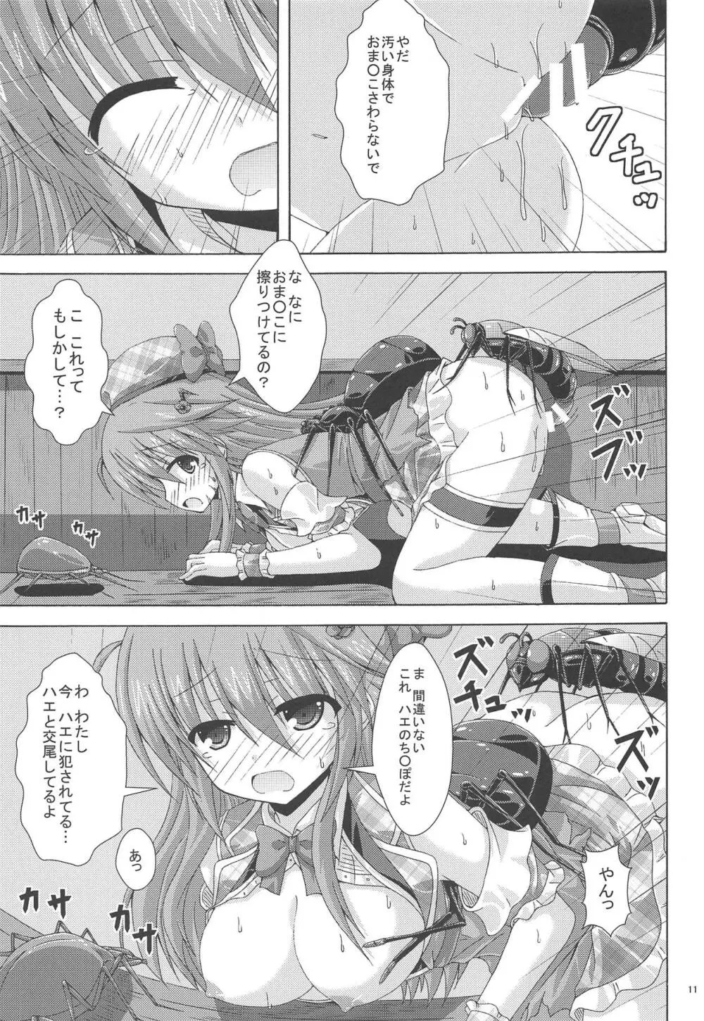 害虫達の光華祭 Page.10