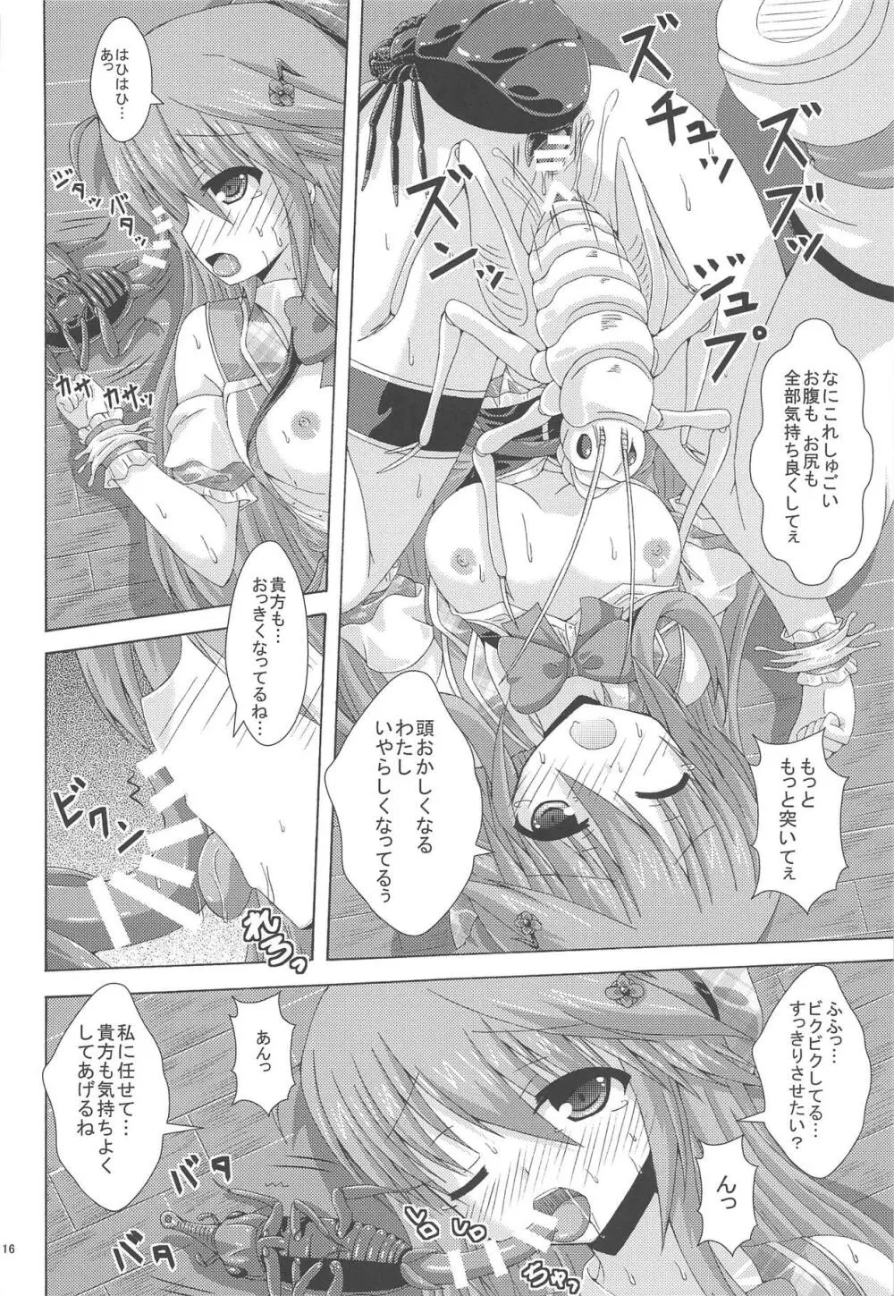 害虫達の光華祭 Page.15