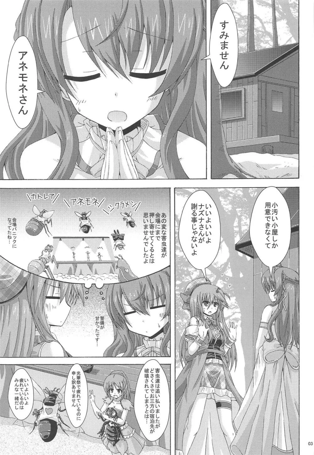 害虫達の光華祭 Page.2