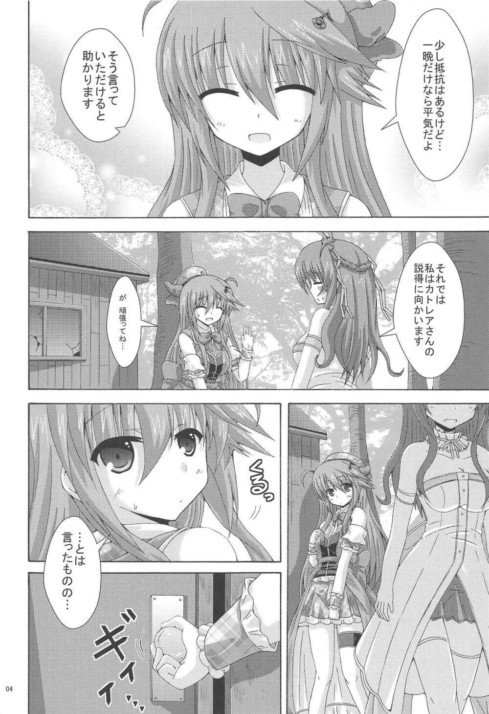 害虫達の光華祭 Page.3