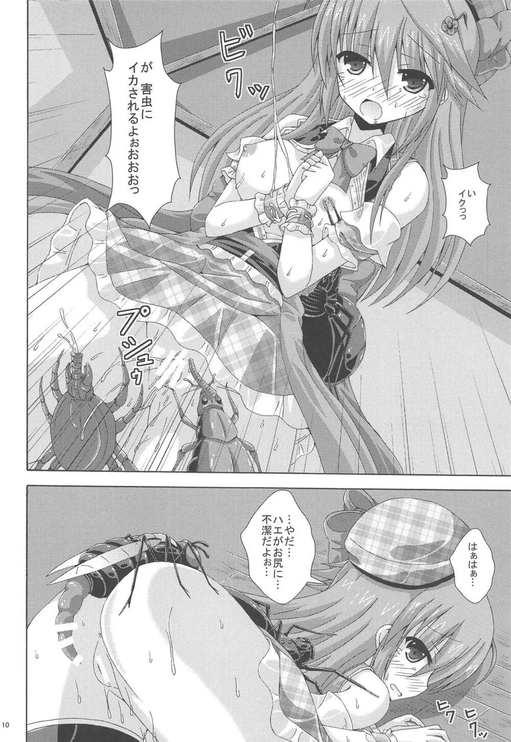 害虫達の光華祭 Page.9