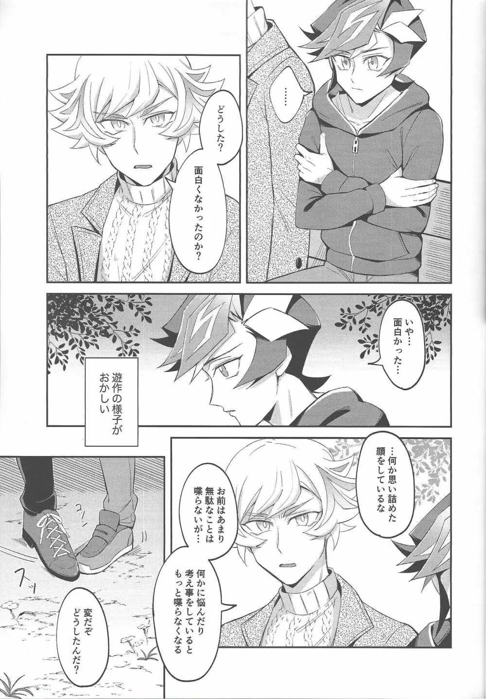 平穏な日常をふたりで Page.16