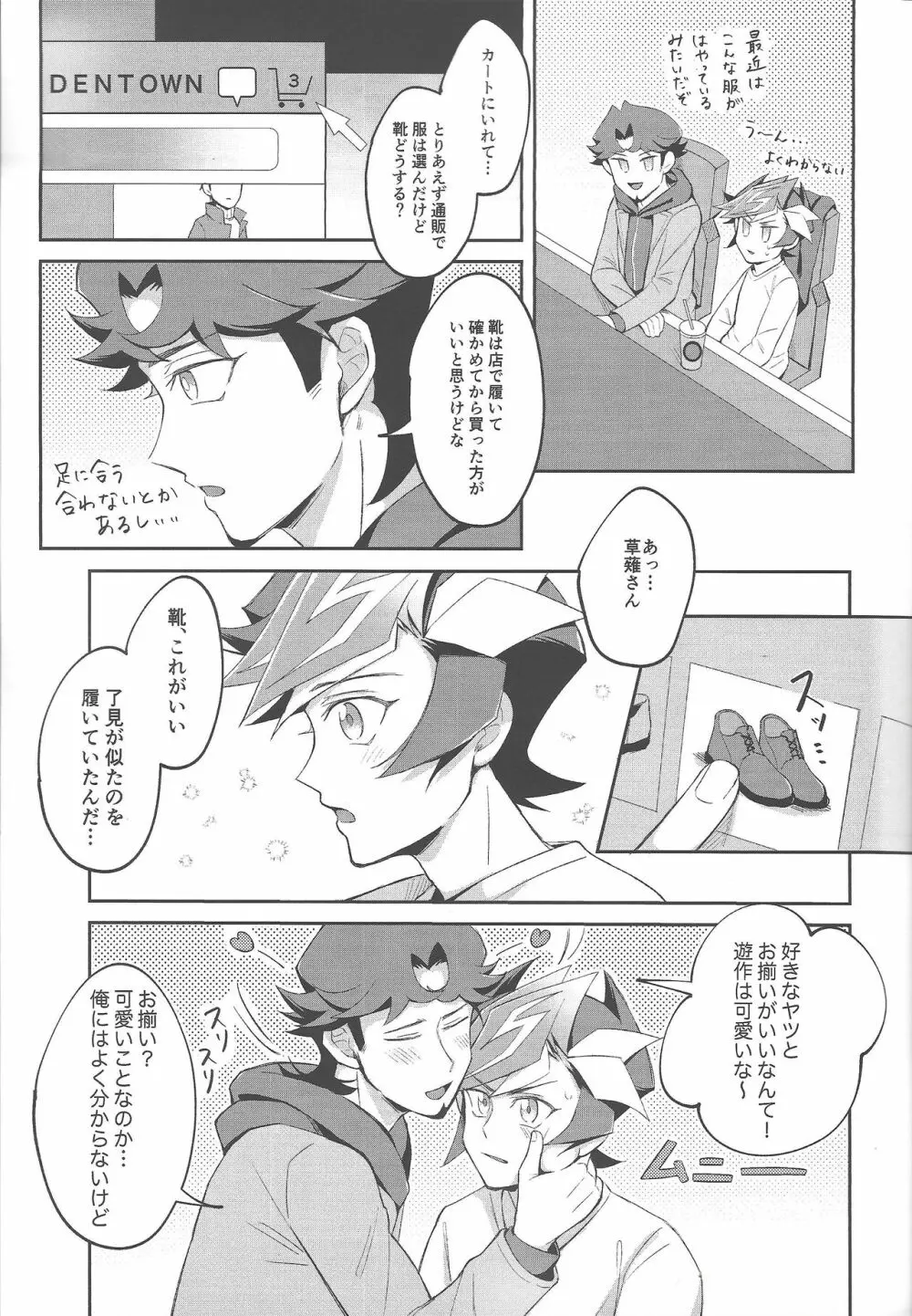 平穏な日常をふたりで Page.24