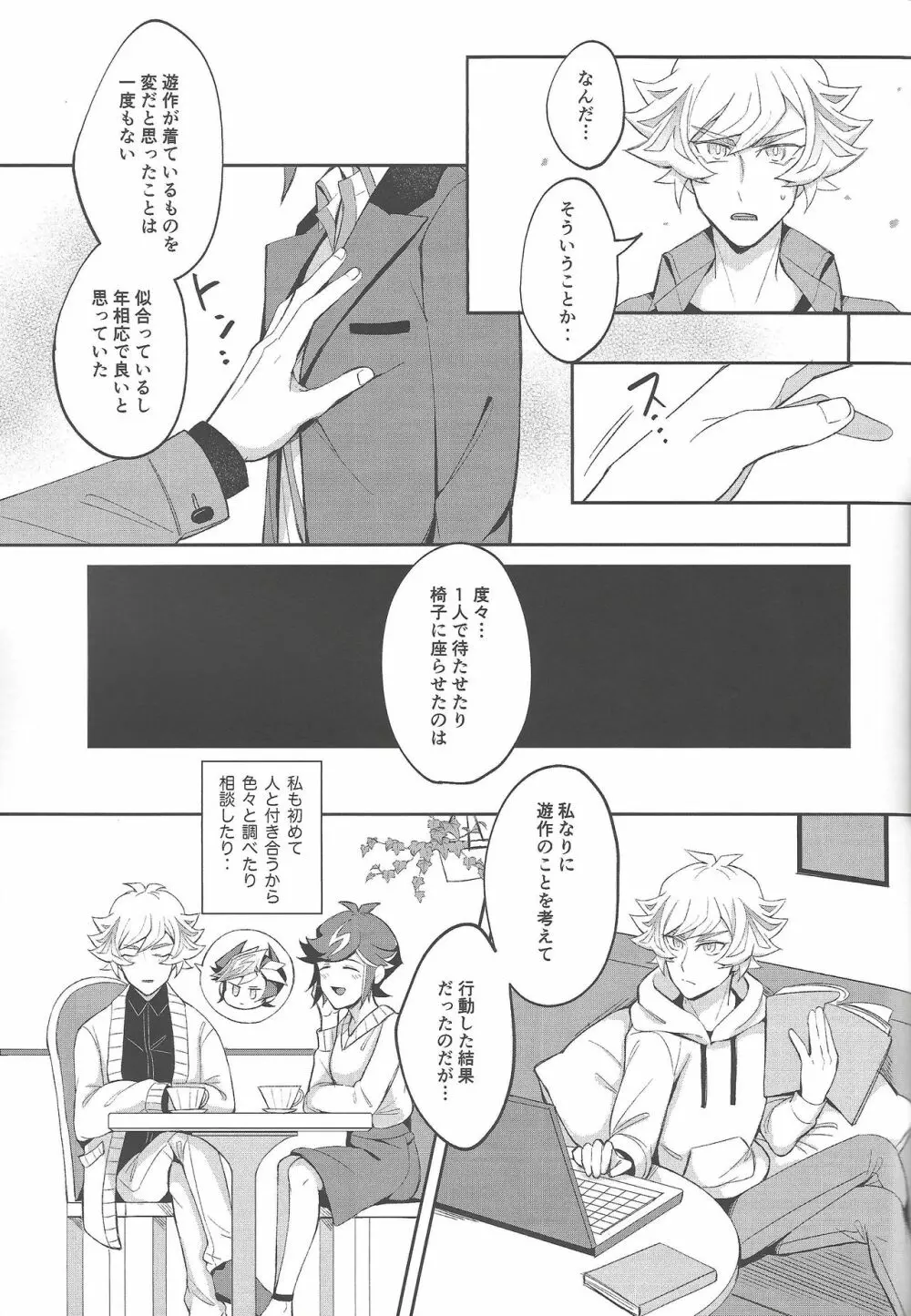 平穏な日常をふたりで Page.39