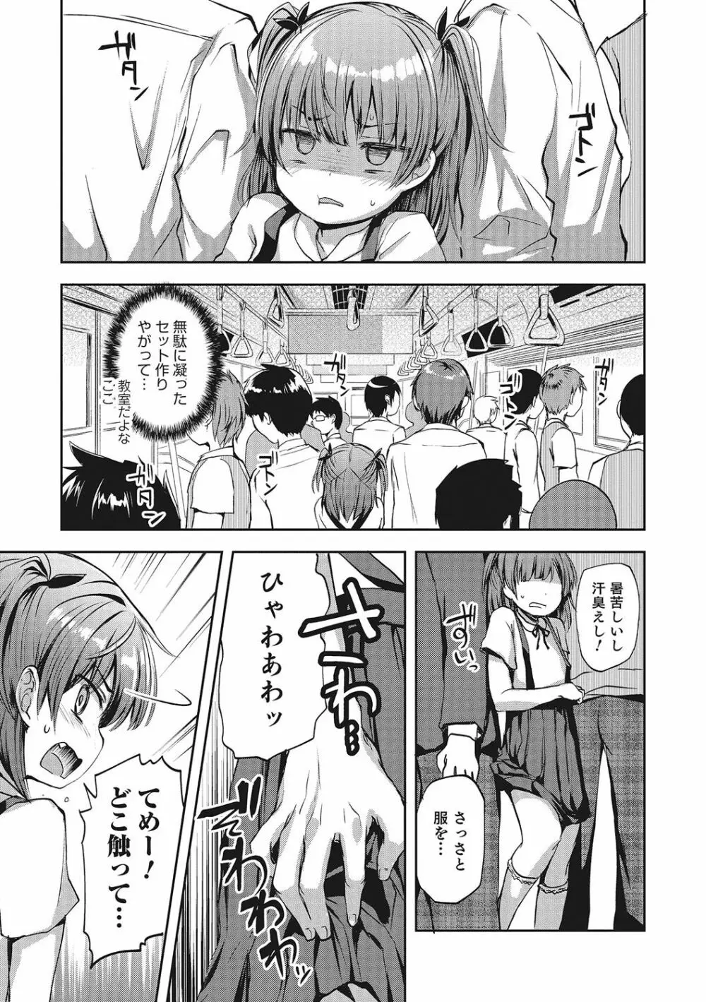 痴漢電車喫茶 Page.3